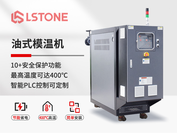 油式模溫機(jī) 油式模溫機(jī)