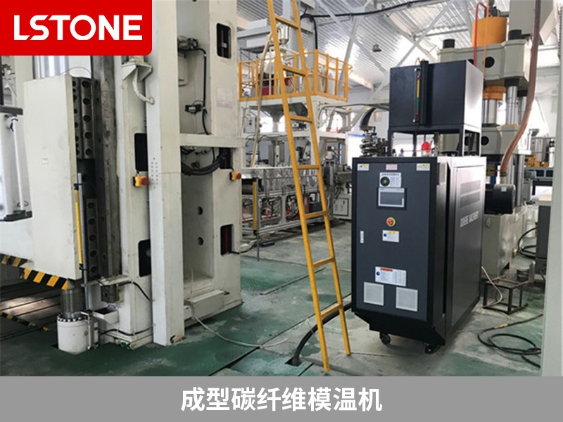 成型碳纖維模溫機 成型碳纖維模溫機