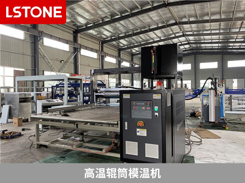 選擇高溫輥筒模溫機(jī)需要注意的幾個方面