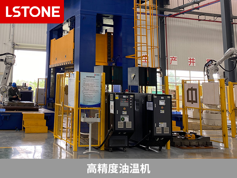 高精度油溫機助力新材料精密成型，精確控制溫度