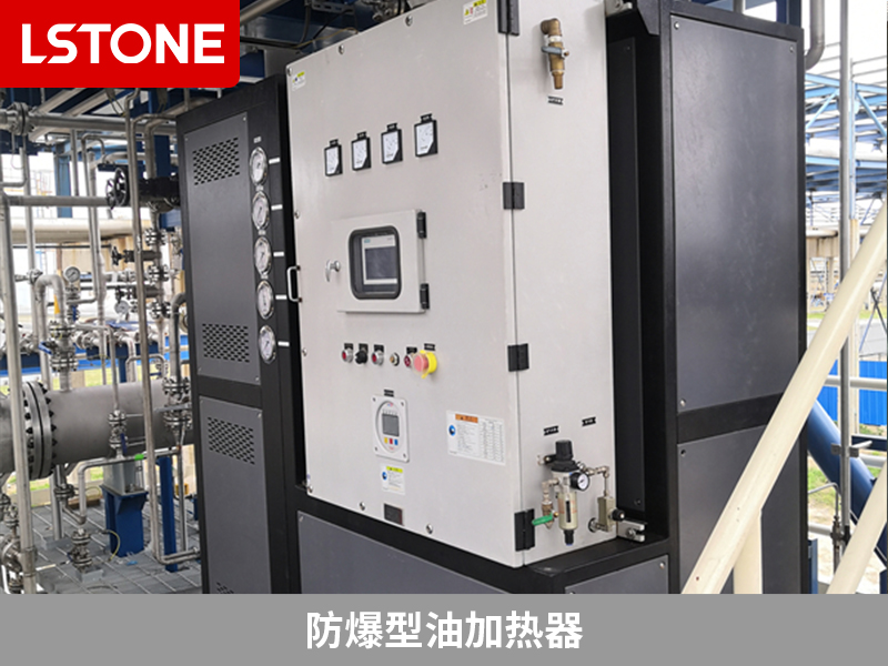 BT4防爆油加熱器在生產中的應用,創新保障工藝安全與效率