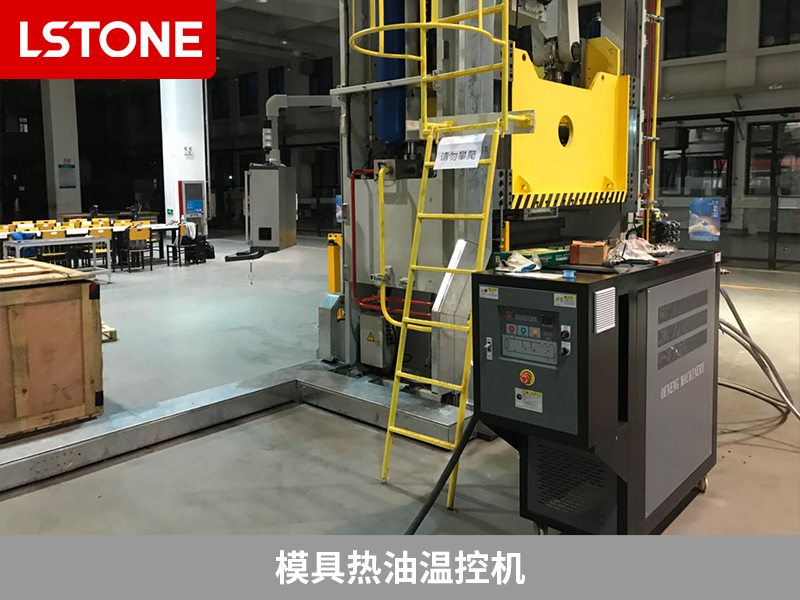 模具熱油溫控機熱油溫控，助力高鐵軌頭智能精鍛生產(chǎn)線